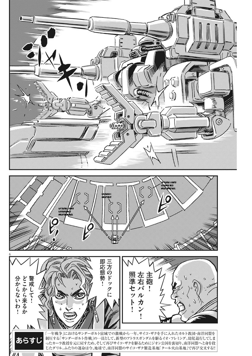 Kidou Senshi Gundam Thunderbolt Chapter 118 7ページ