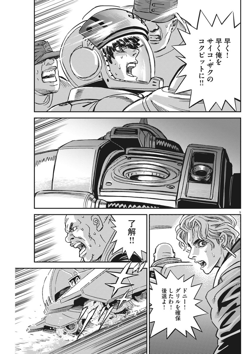 Kidou Senshi Gundam Thunderbolt Chapter 118 10ページ