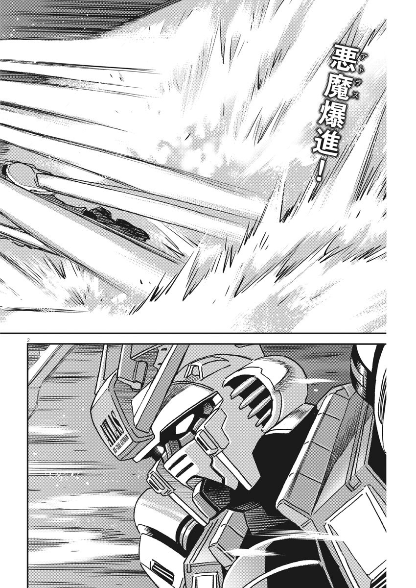 Kidou Senshi Gundam Thunderbolt Chapter 119 2ページ