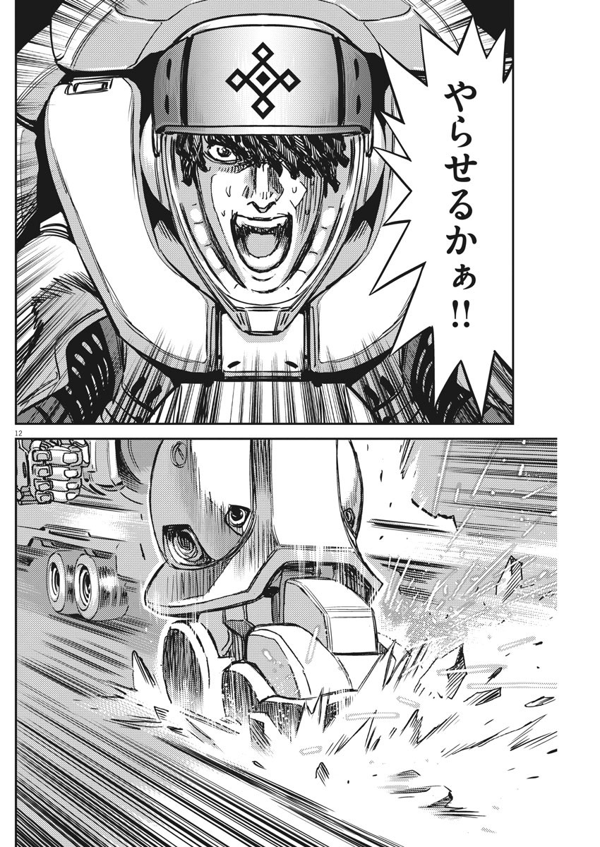 Kidou Senshi Gundam Thunderbolt Chapter 119 12ページ