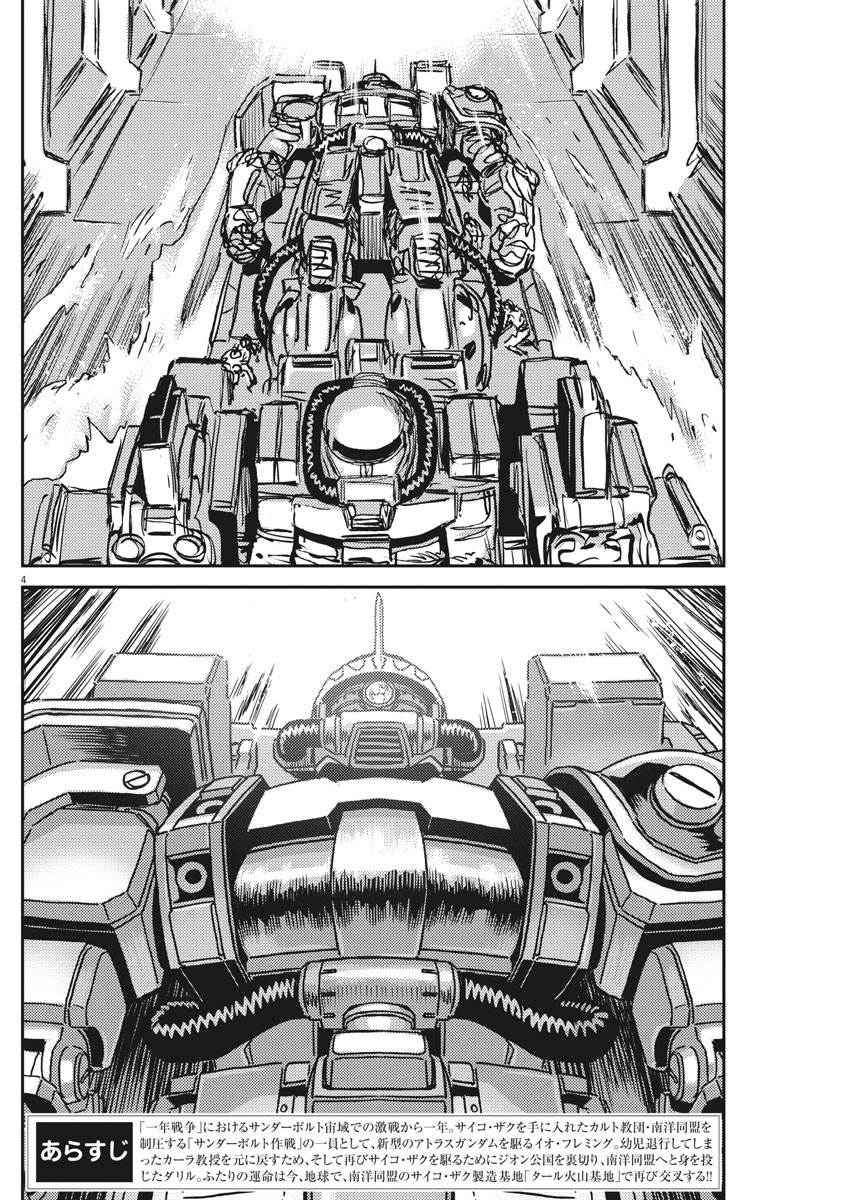 Kidou Senshi Gundam Thunderbolt Chapter 119 4ページ