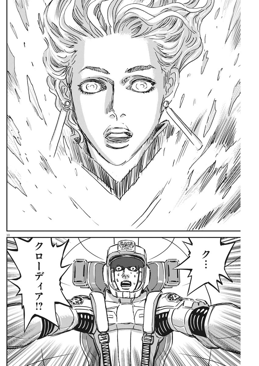 Kidou Senshi Gundam Thunderbolt Chapter 119 10ページ