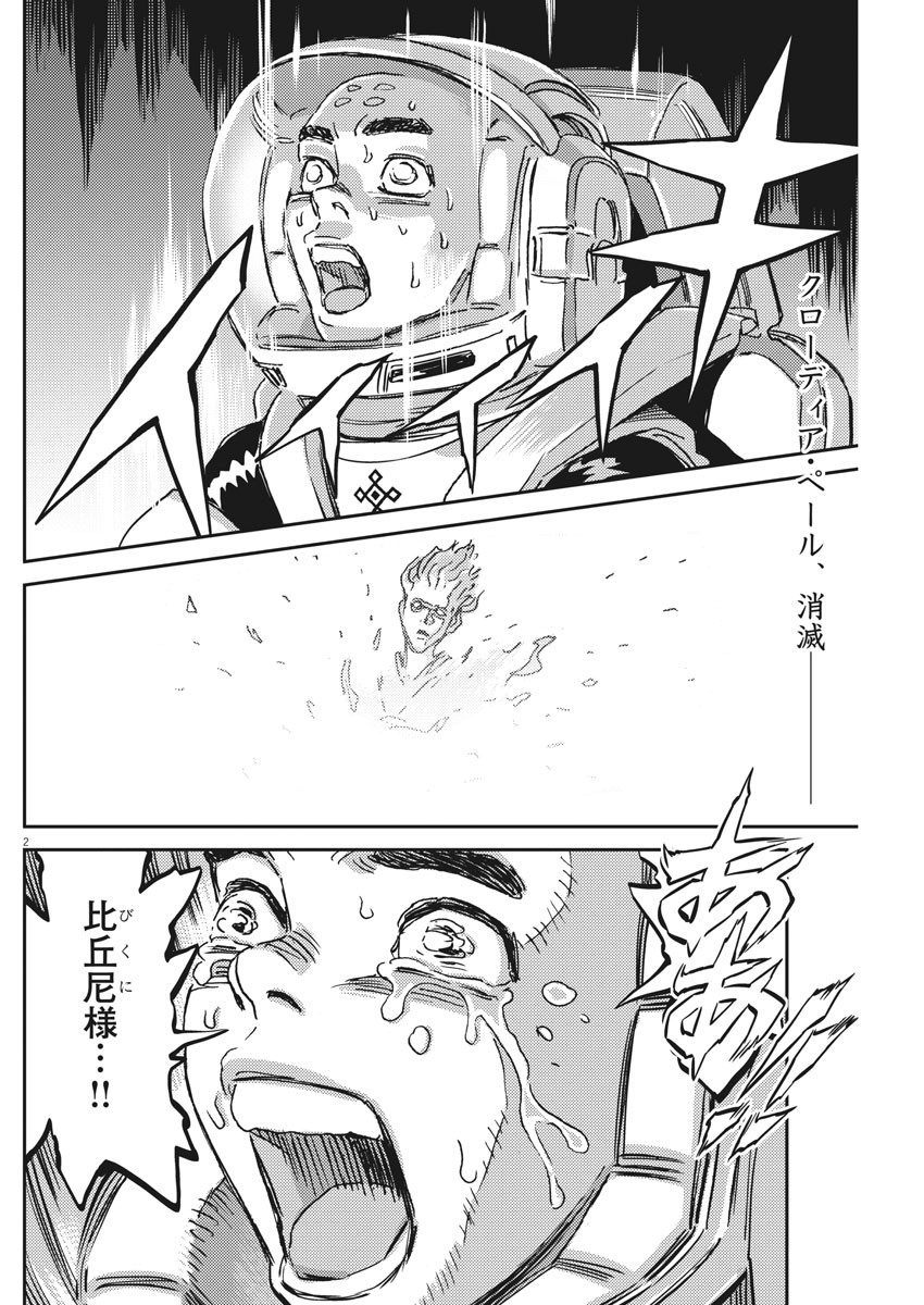 Kidou Senshi Gundam Thunderbolt Chapter 120 2ページ