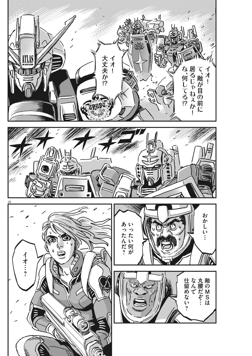 Kidou Senshi Gundam Thunderbolt Chapter 120 18ページ
