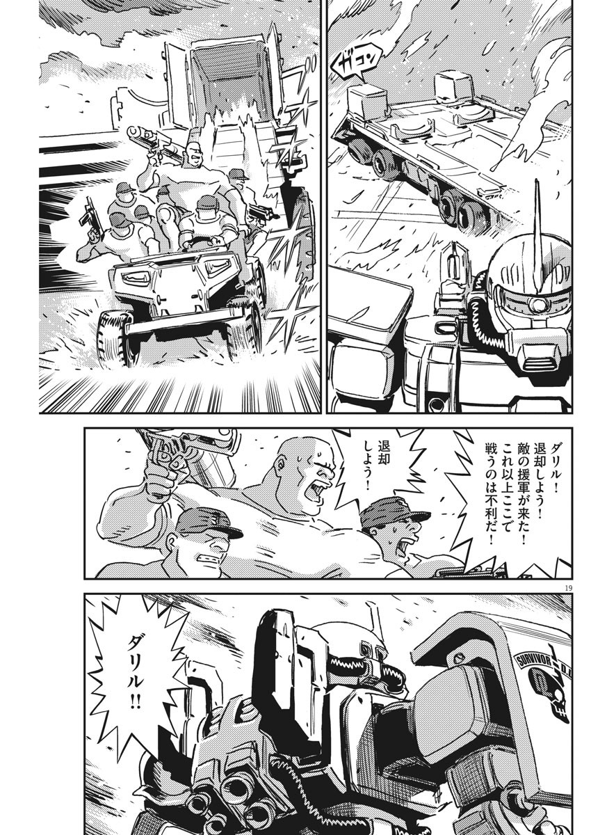 Kidou Senshi Gundam Thunderbolt Chapter 120 19ページ
