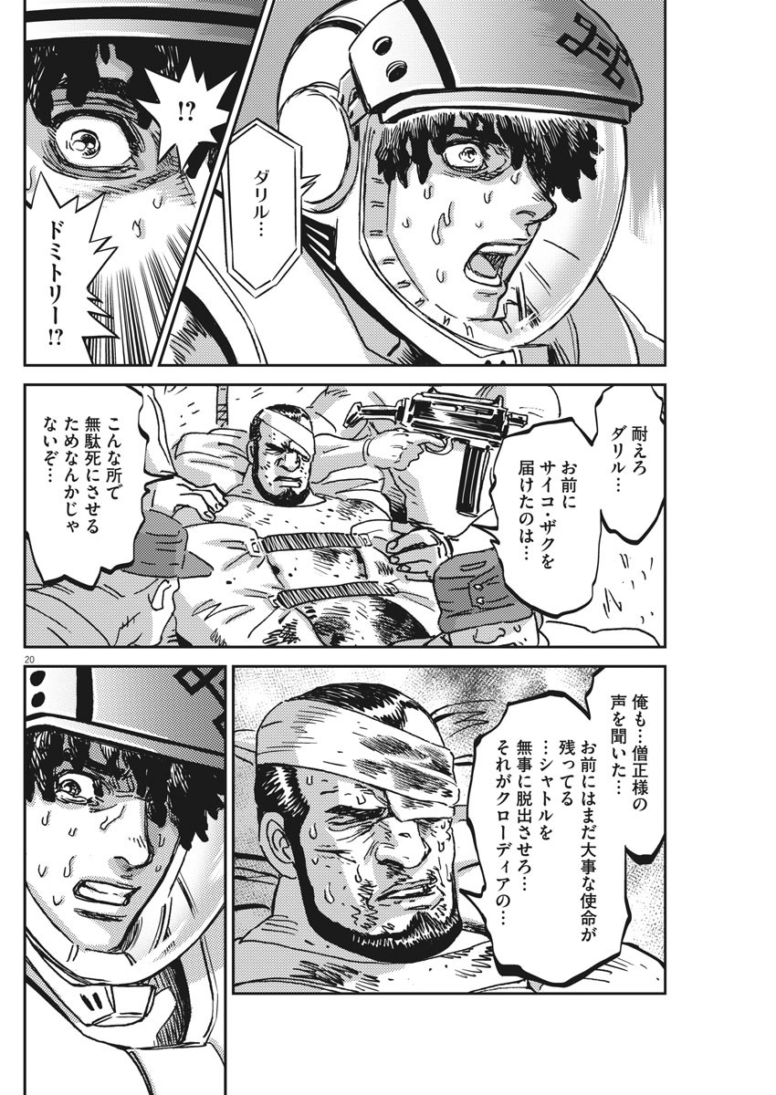 Kidou Senshi Gundam Thunderbolt Chapter 120 20ページ