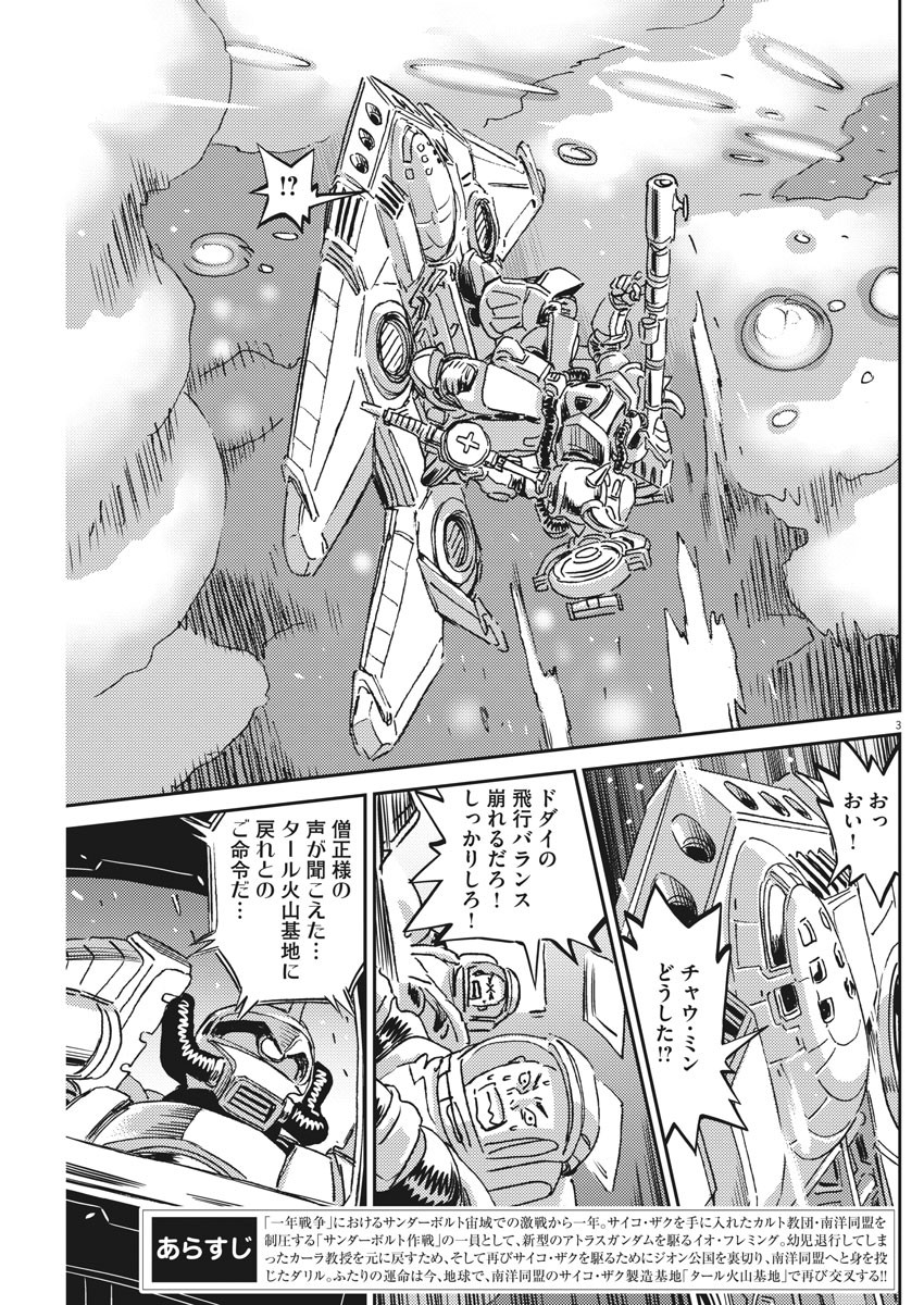 Kidou Senshi Gundam Thunderbolt Chapter 120 3ページ