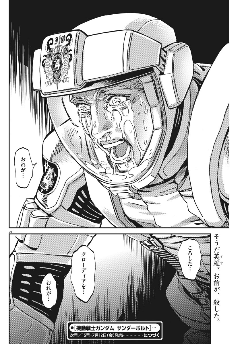 Kidou Senshi Gundam Thunderbolt Chapter 120 24ページ