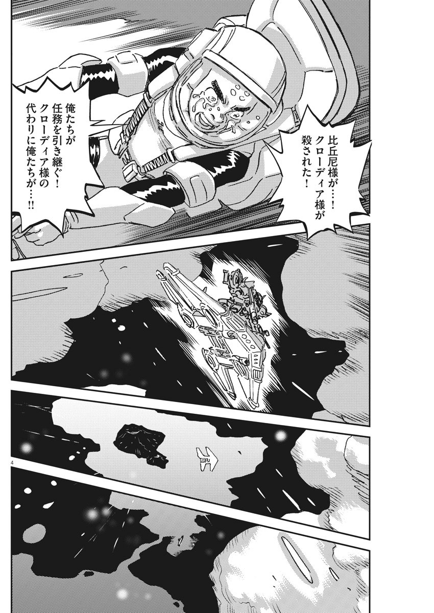 Kidou Senshi Gundam Thunderbolt Chapter 120 4ページ