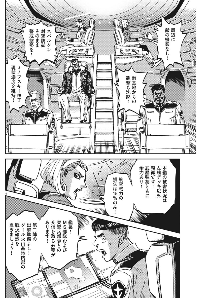 Kidou Senshi Gundam Thunderbolt Chapter 120 6ページ