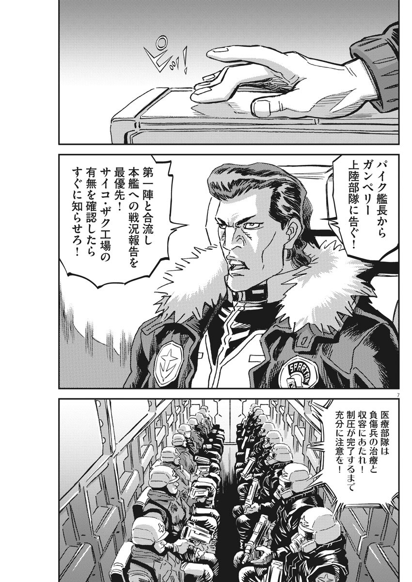 Kidou Senshi Gundam Thunderbolt Chapter 120 7ページ
