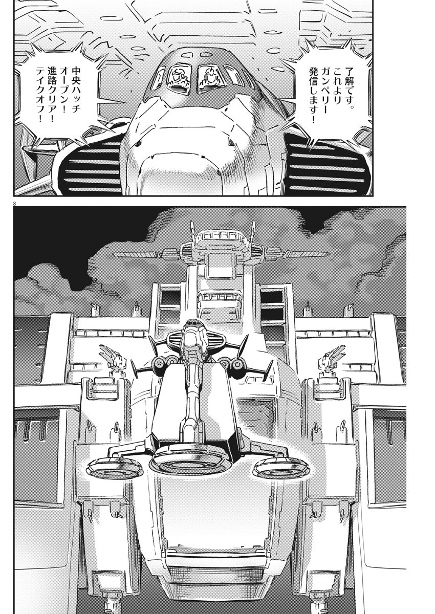 Kidou Senshi Gundam Thunderbolt Chapter 120 8ページ