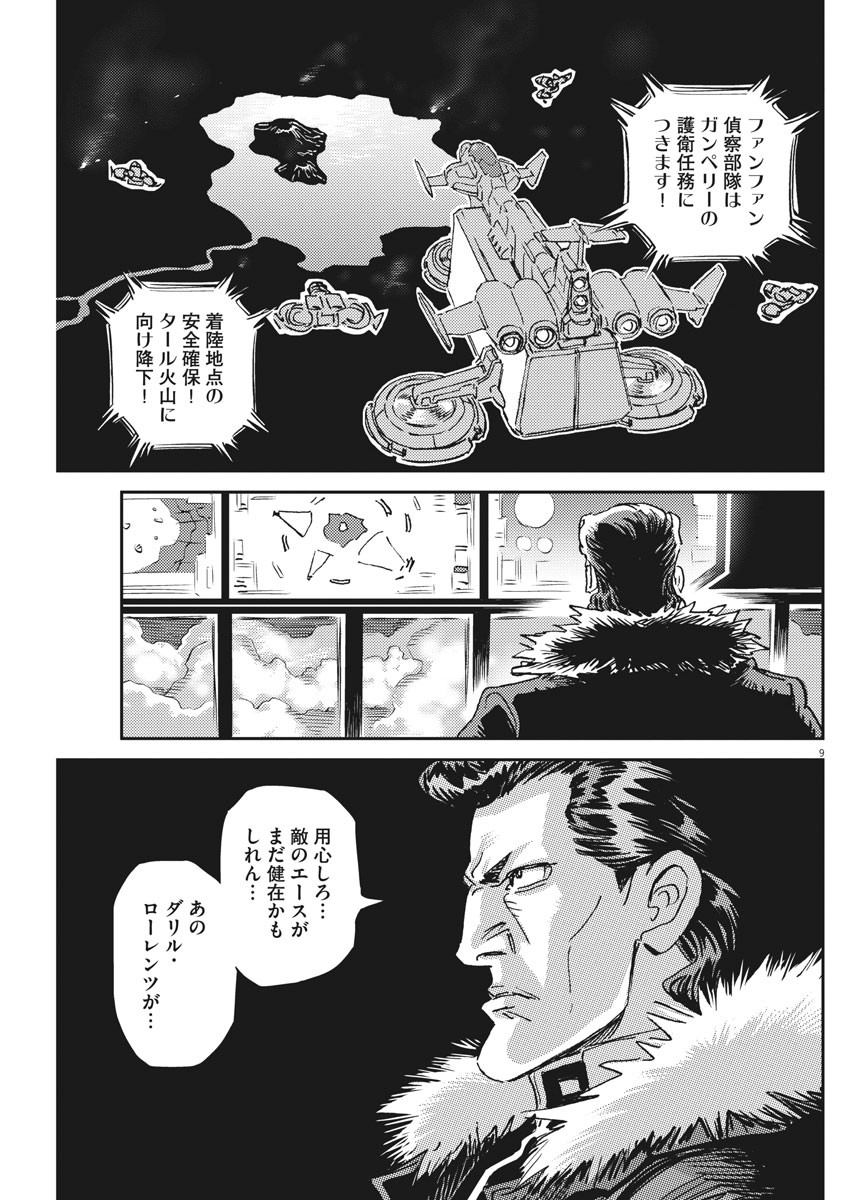 Kidou Senshi Gundam Thunderbolt Chapter 120 9ページ