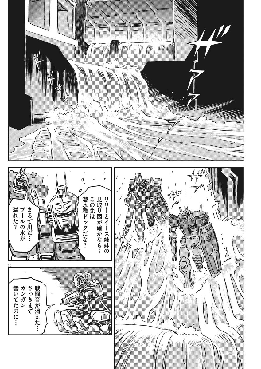 Kidou Senshi Gundam Thunderbolt Chapter 120 10ページ