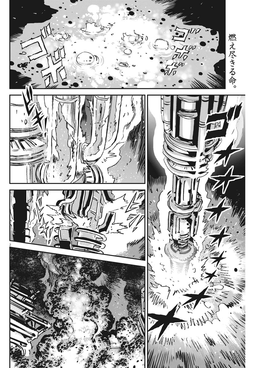 Kidou Senshi Gundam Thunderbolt Chapter 121 2ページ