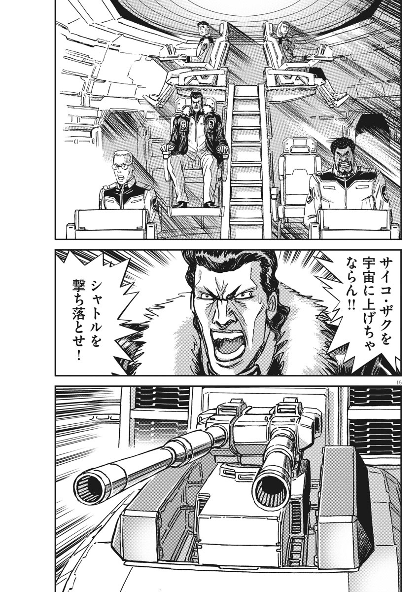 Kidou Senshi Gundam Thunderbolt Chapter 121 15ページ