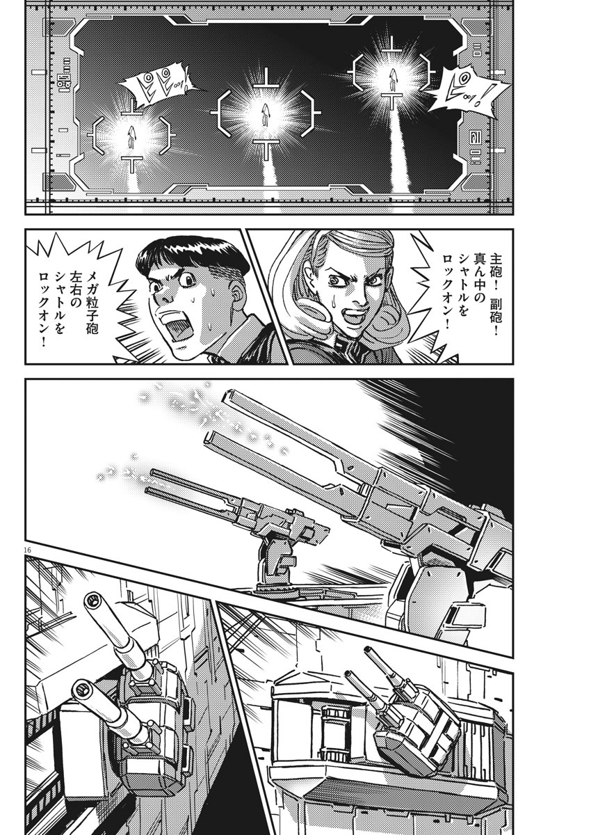 Kidou Senshi Gundam Thunderbolt Chapter 121 16ページ