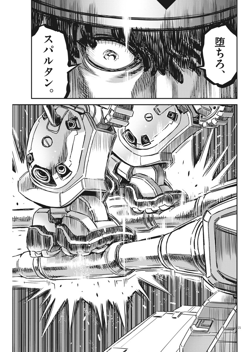 Kidou Senshi Gundam Thunderbolt Chapter 121 21ページ