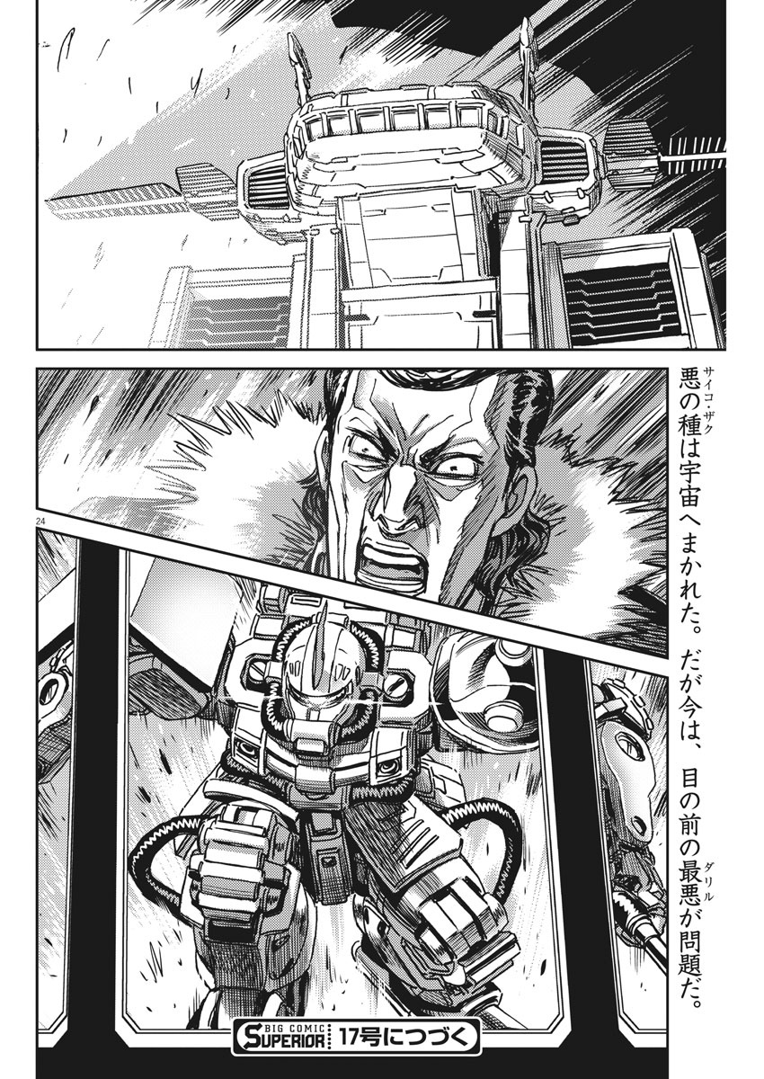 Kidou Senshi Gundam Thunderbolt Chapter 121 24ページ