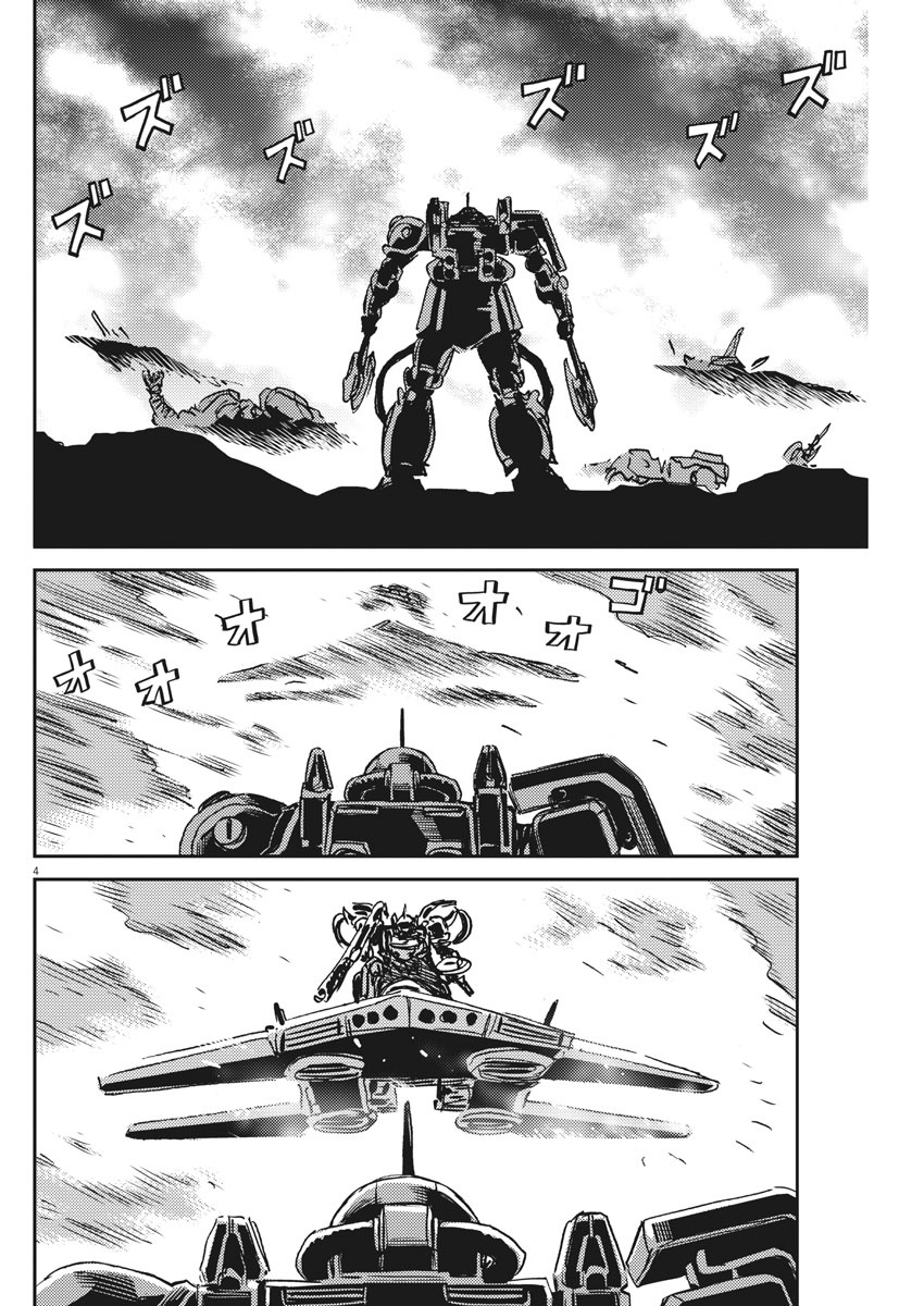 Kidou Senshi Gundam Thunderbolt Chapter 121 4ページ