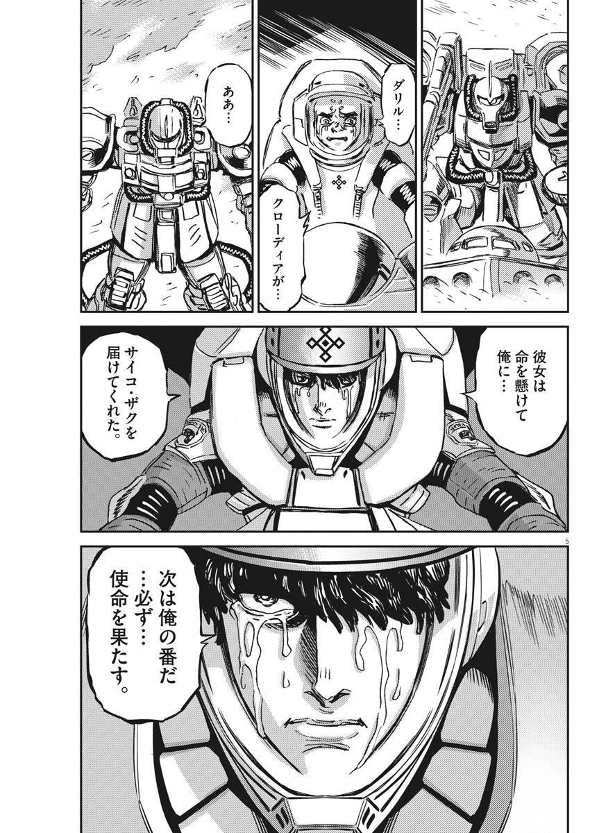 Kidou Senshi Gundam Thunderbolt Chapter 121 5ページ