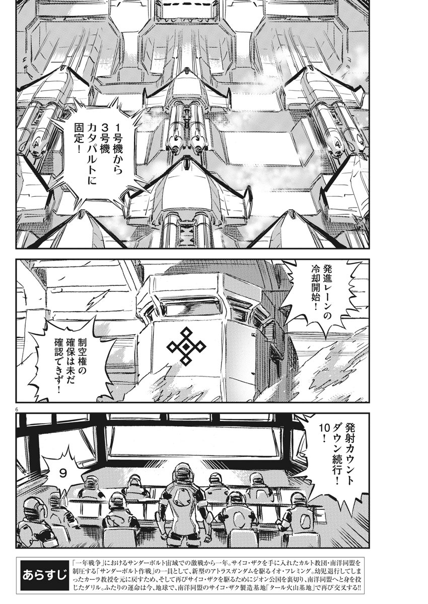 Kidou Senshi Gundam Thunderbolt Chapter 121 6ページ