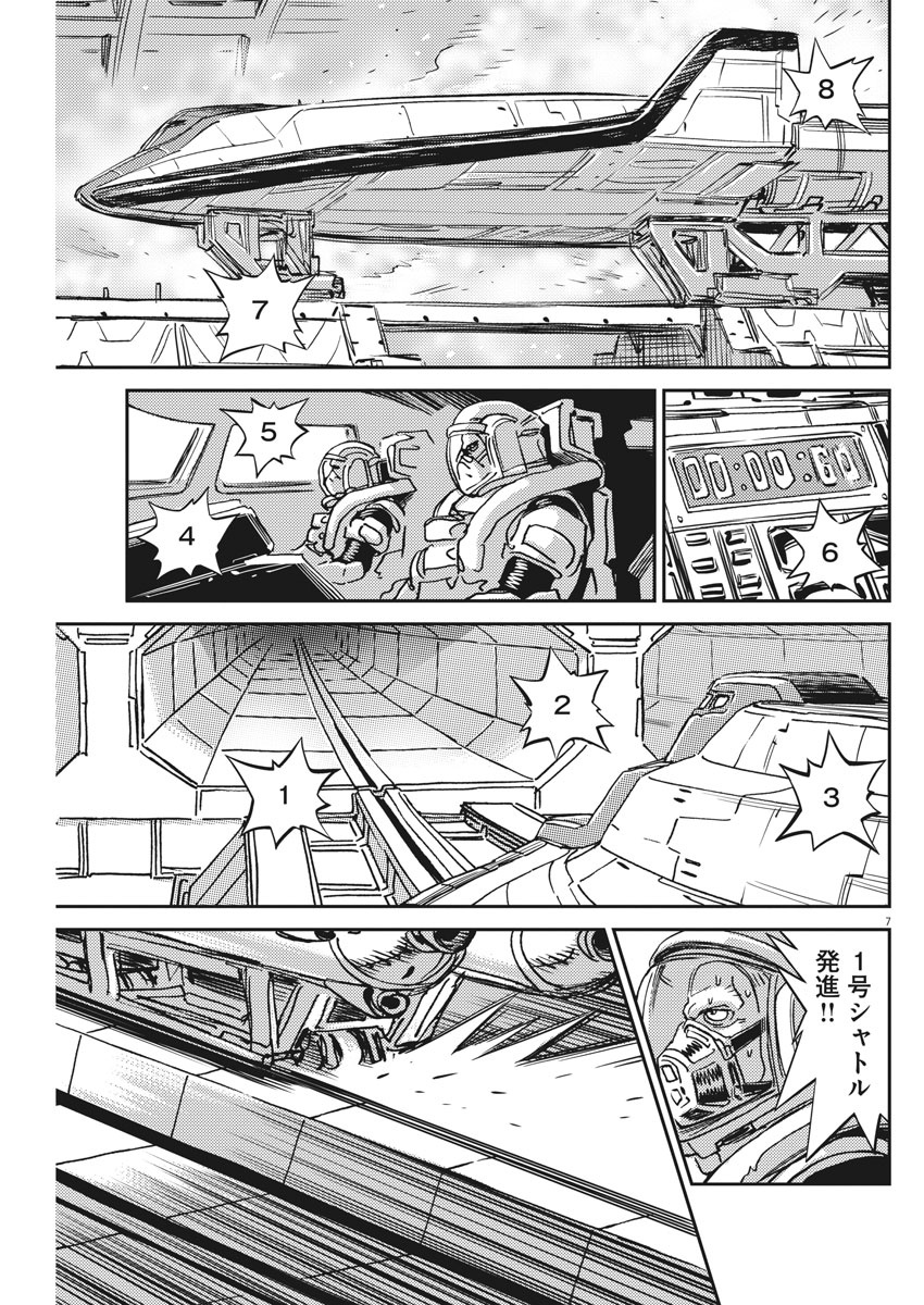 Kidou Senshi Gundam Thunderbolt Chapter 121 7ページ