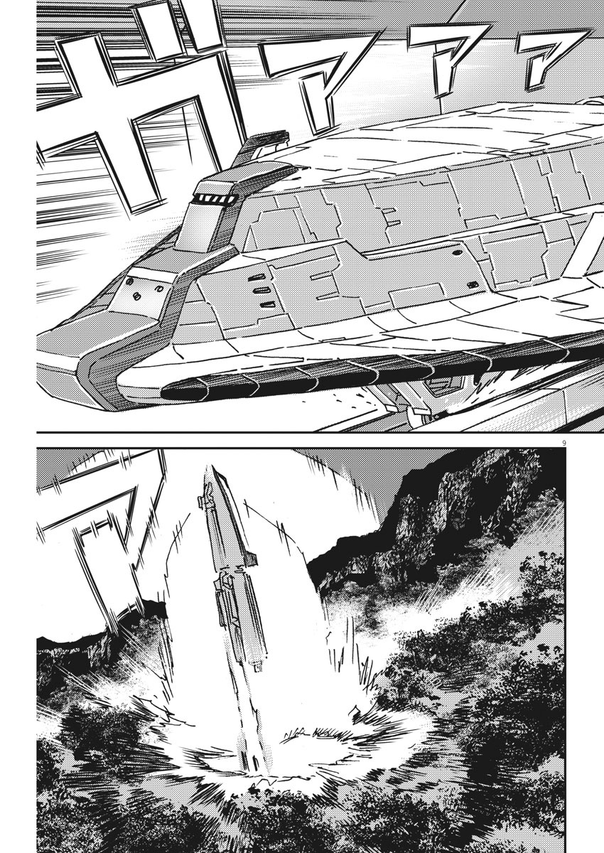 Kidou Senshi Gundam Thunderbolt Chapter 121 9ページ