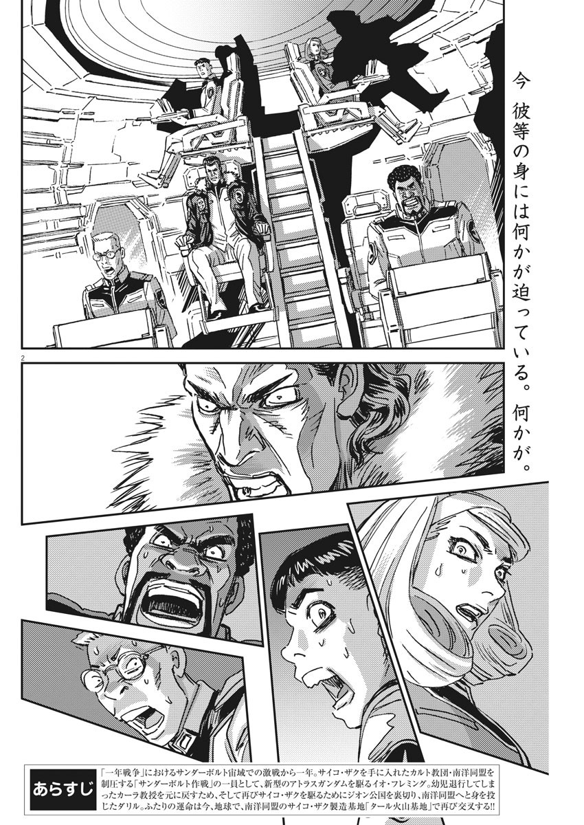 Kidou Senshi Gundam Thunderbolt Chapter 122 2ページ