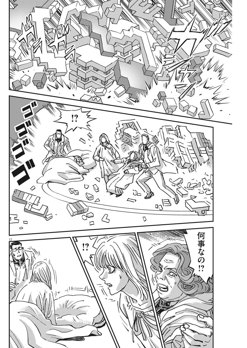 Kidou Senshi Gundam Thunderbolt Chapter 122 12ページ