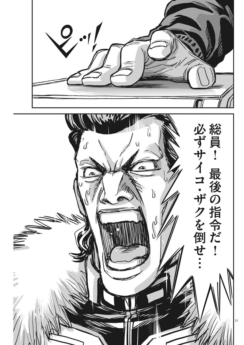 Kidou Senshi Gundam Thunderbolt Chapter 122 15ページ