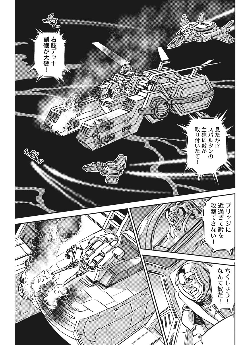Kidou Senshi Gundam Thunderbolt Chapter 122 3ページ