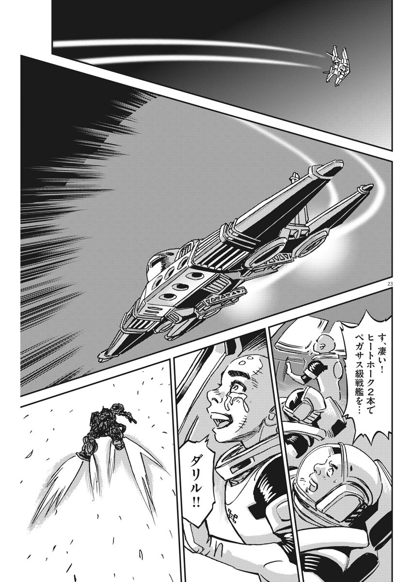 Kidou Senshi Gundam Thunderbolt Chapter 122 23ページ