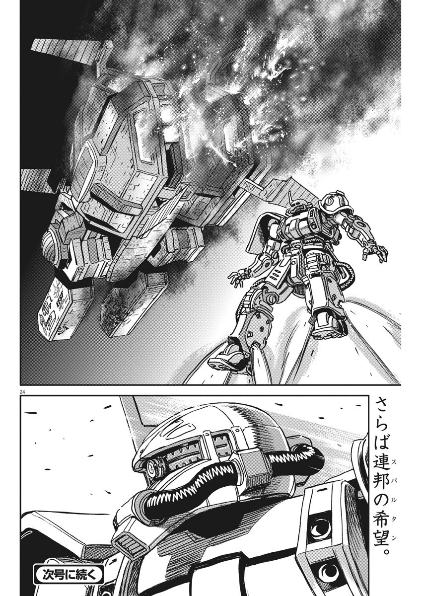 Kidou Senshi Gundam Thunderbolt Chapter 122 24ページ