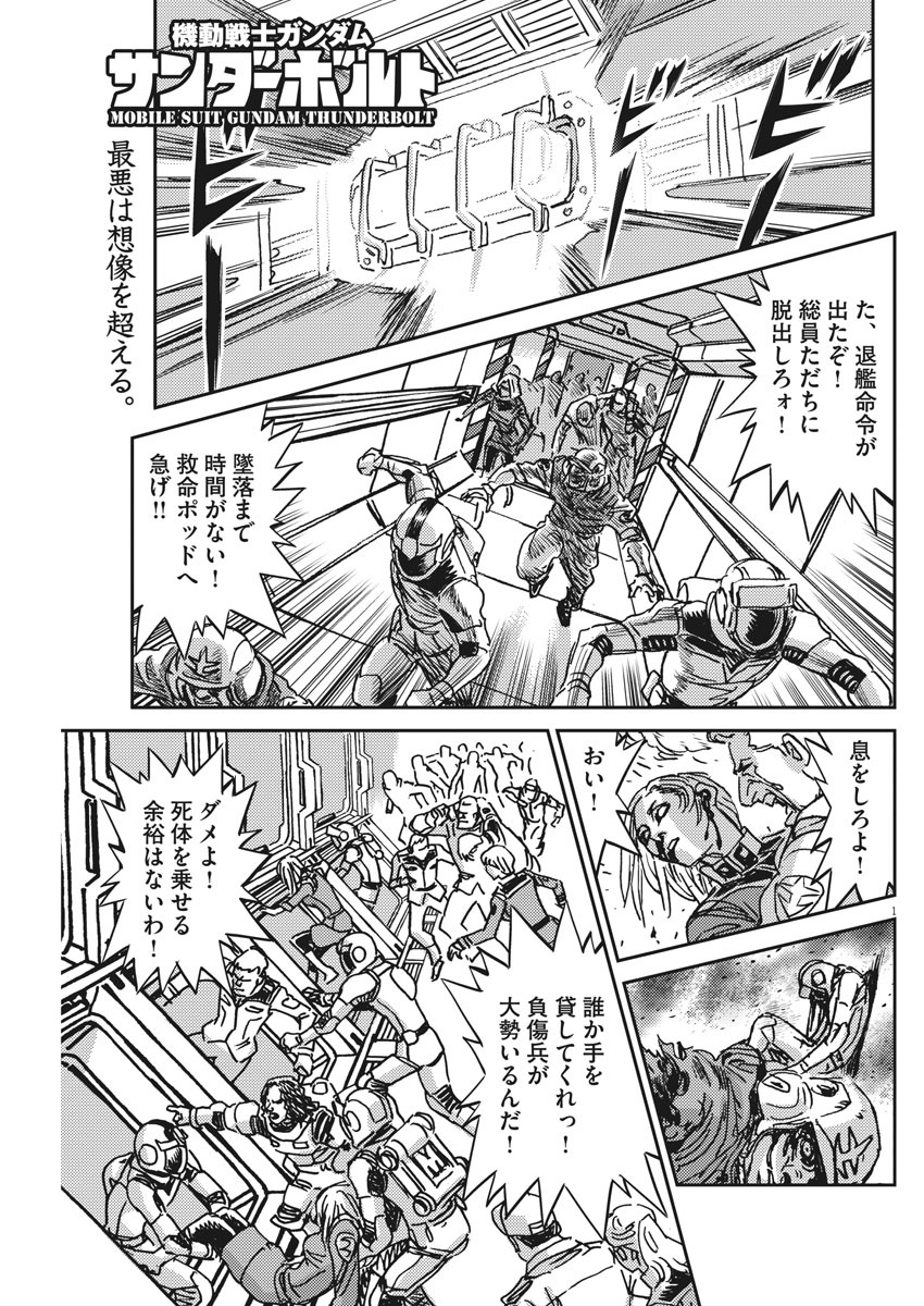 Kidou Senshi Gundam Thunderbolt Chapter 123 1ページ