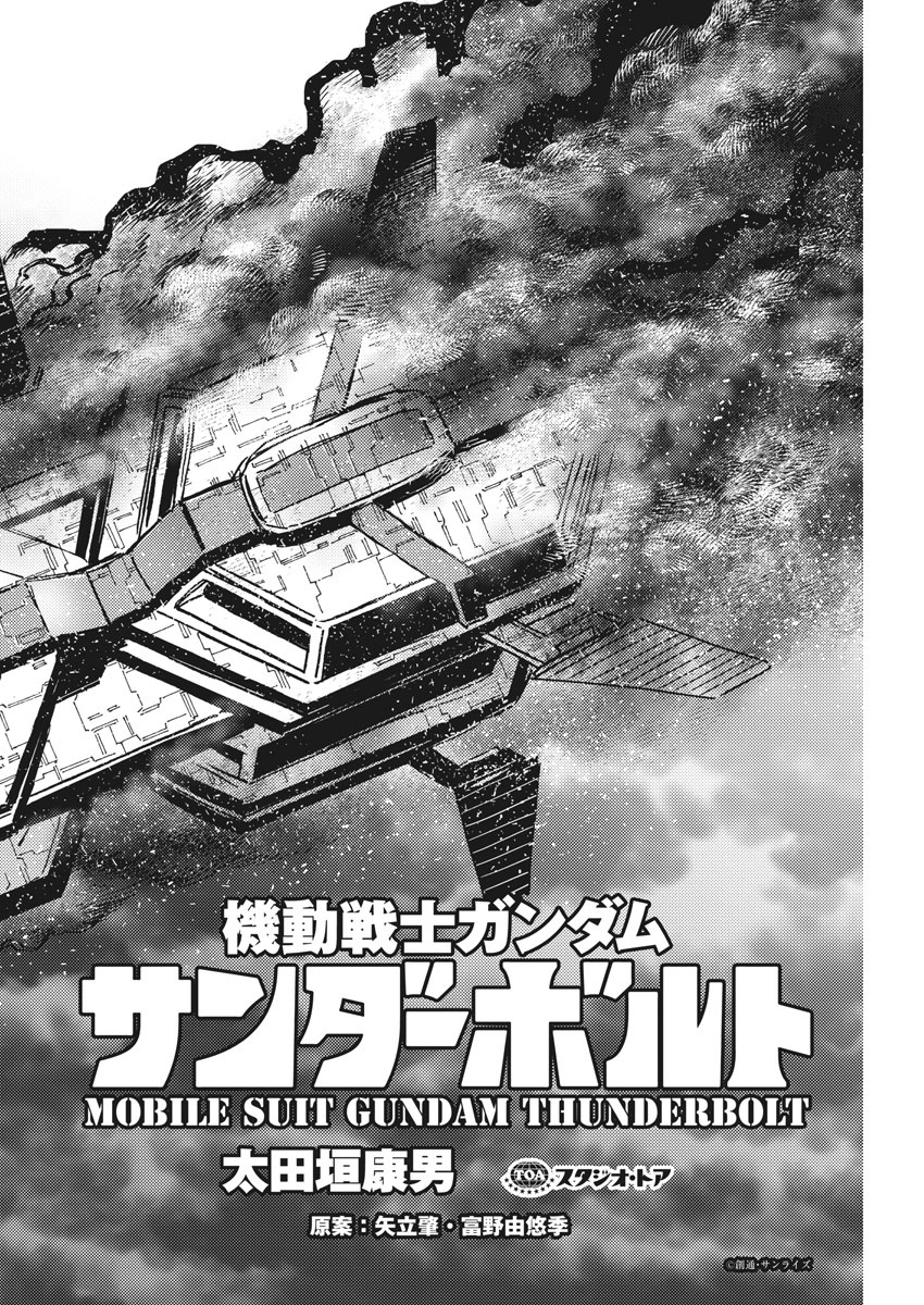 Kidou Senshi Gundam Thunderbolt Chapter 123 2ページ