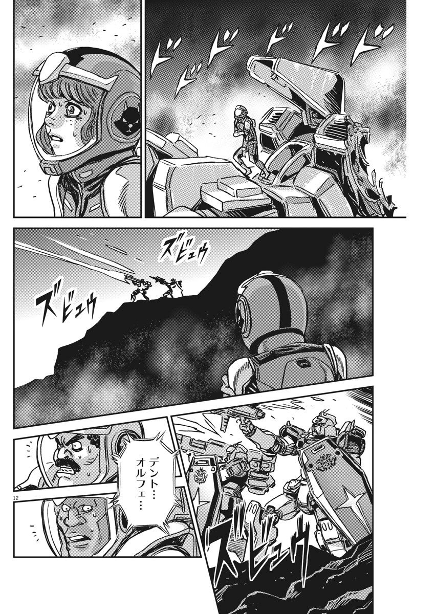 Kidou Senshi Gundam Thunderbolt Chapter 123 12ページ