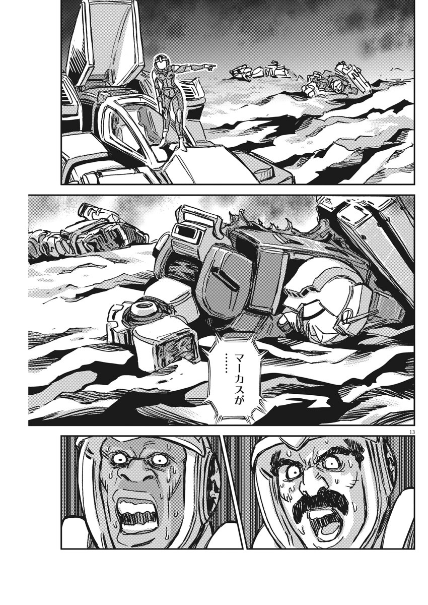 Kidou Senshi Gundam Thunderbolt Chapter 123 13ページ