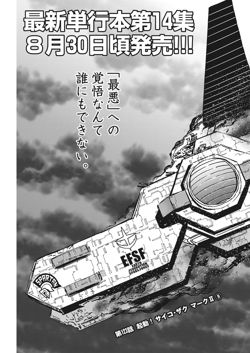 Kidou Senshi Gundam Thunderbolt Chapter 123 3ページ