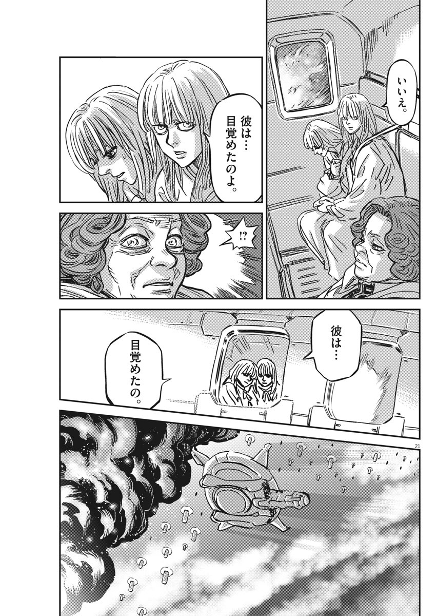 Kidou Senshi Gundam Thunderbolt Chapter 123 21ページ