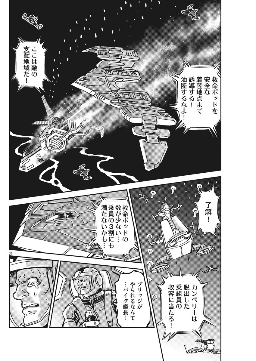 Kidou Senshi Gundam Thunderbolt Chapter 123 22ページ