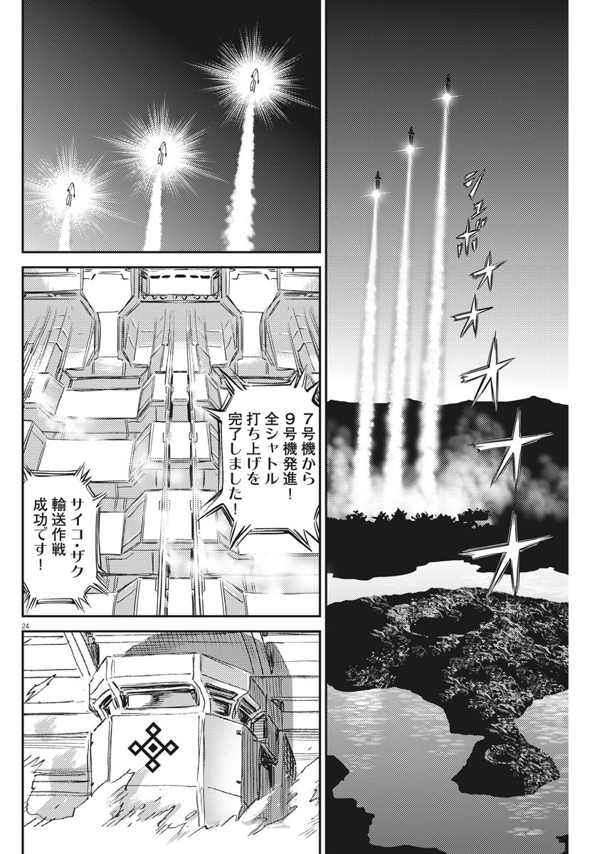 Kidou Senshi Gundam Thunderbolt Chapter 123 24ページ