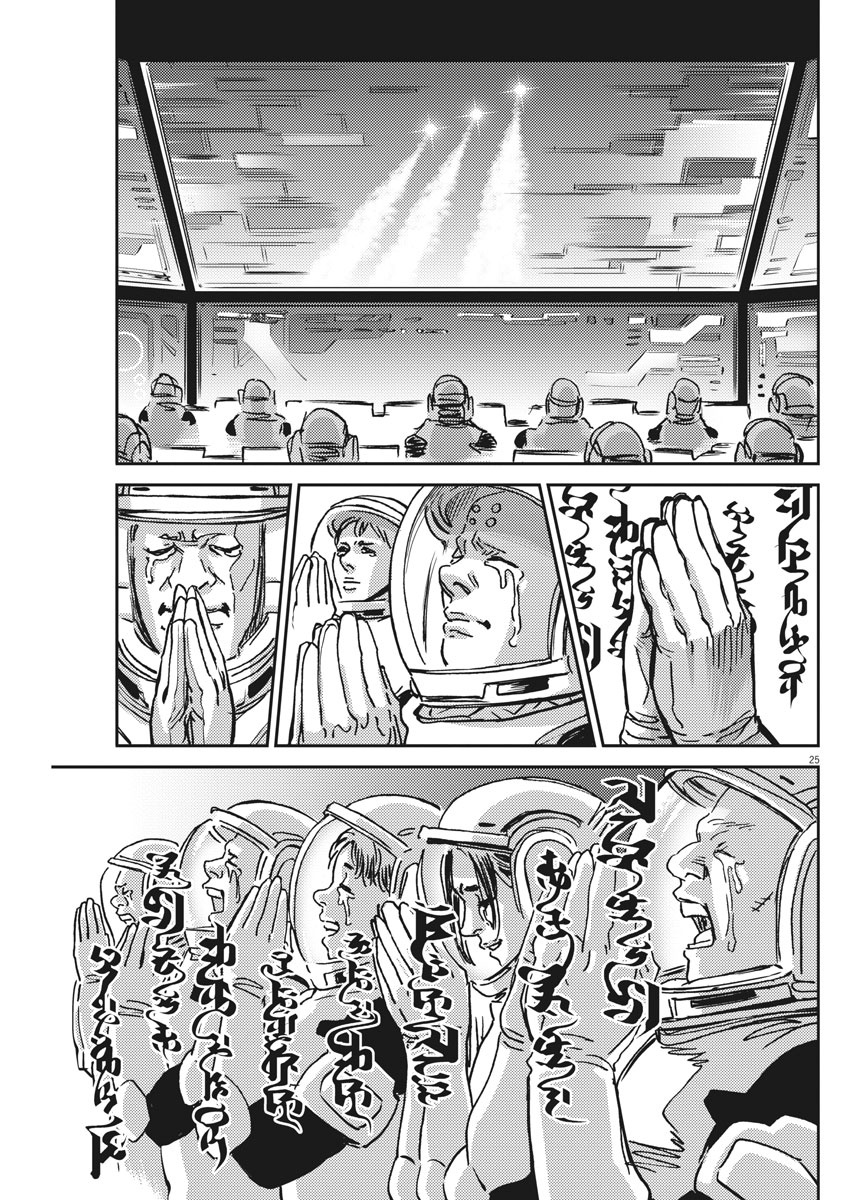 Kidou Senshi Gundam Thunderbolt Chapter 123 25ページ