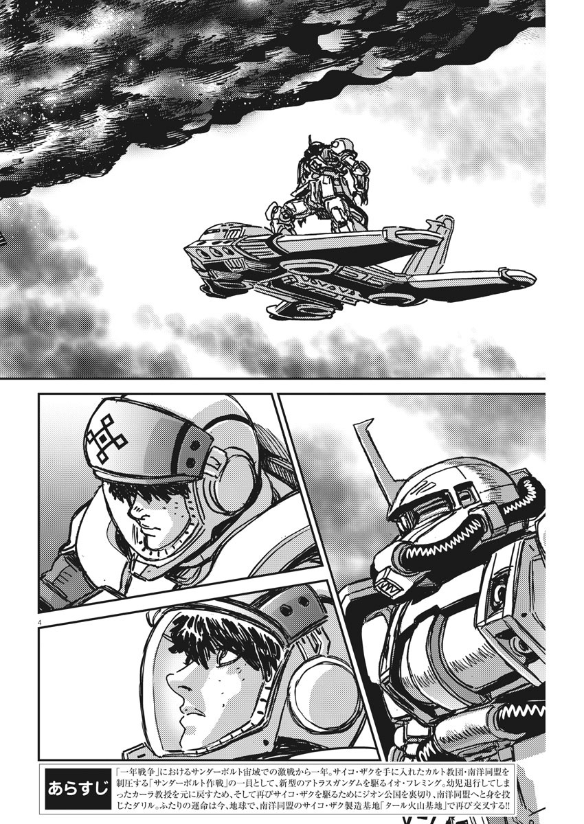 Kidou Senshi Gundam Thunderbolt Chapter 123 4ページ