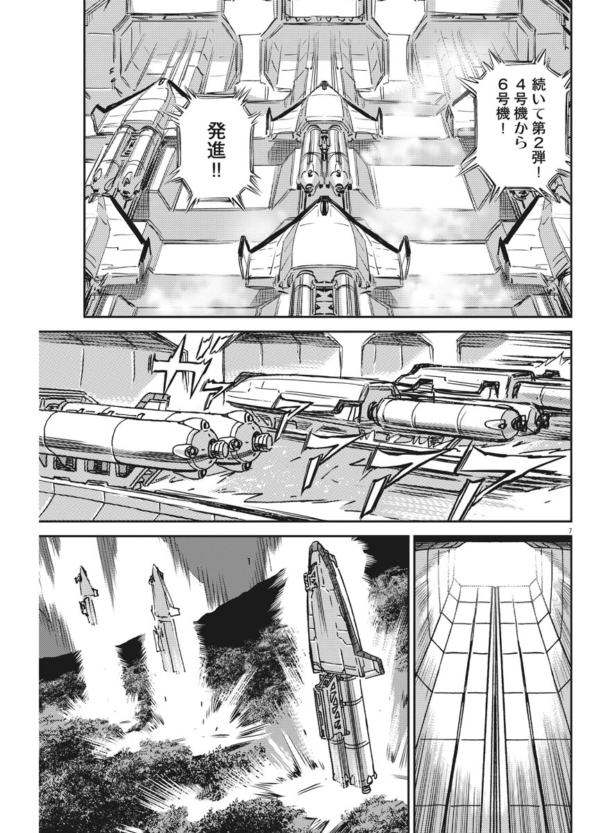 Kidou Senshi Gundam Thunderbolt Chapter 123 7ページ