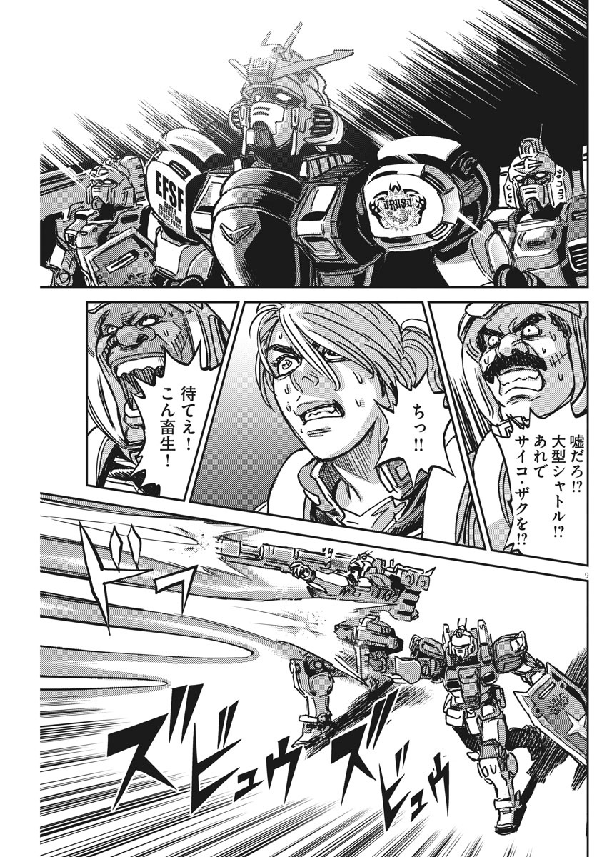 Kidou Senshi Gundam Thunderbolt Chapter 123 9ページ