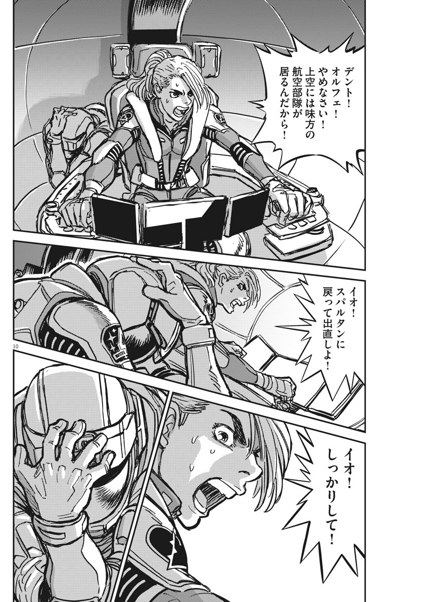 Kidou Senshi Gundam Thunderbolt Chapter 123 10ページ