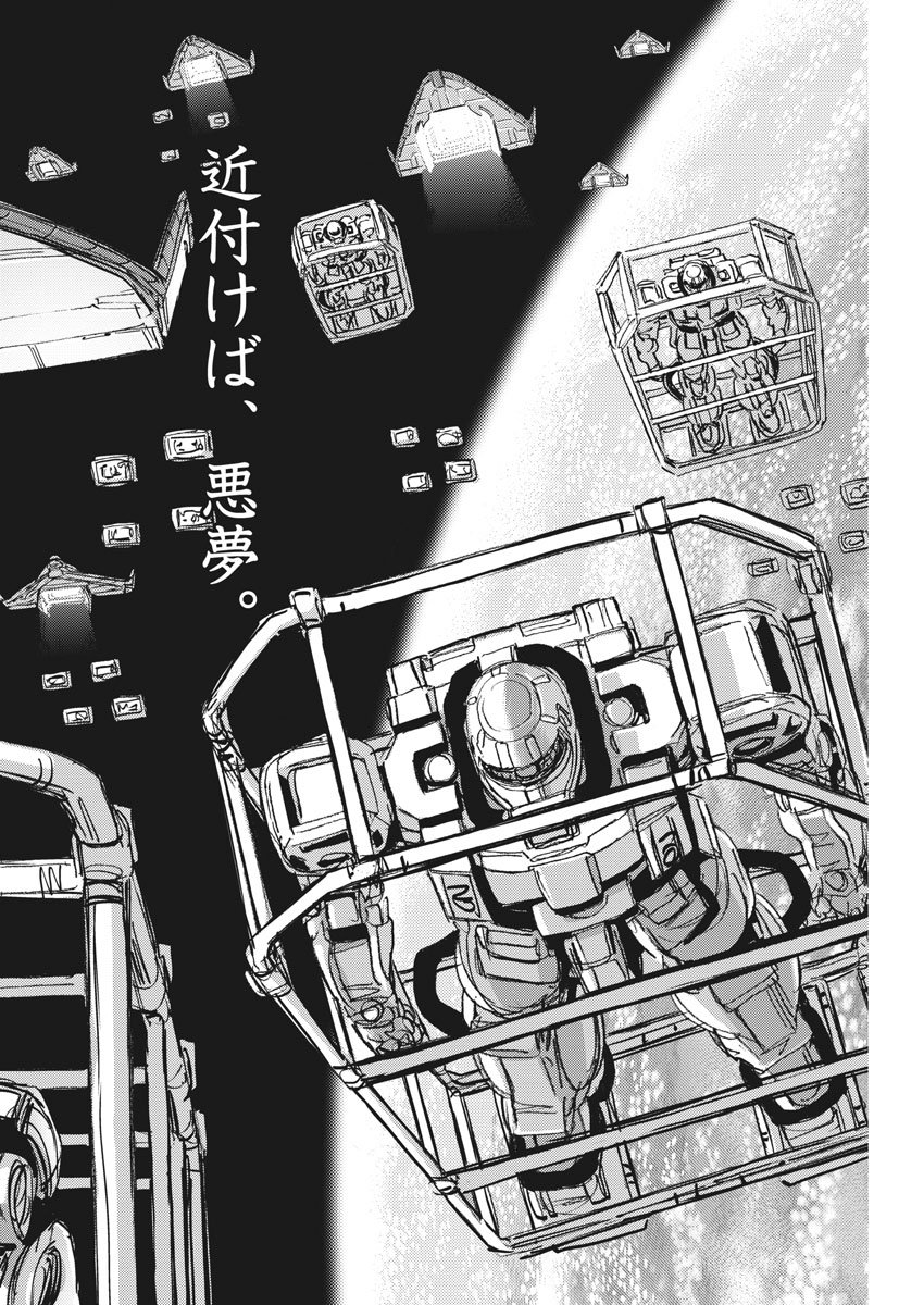 Kidou Senshi Gundam Thunderbolt Chapter 124 2ページ