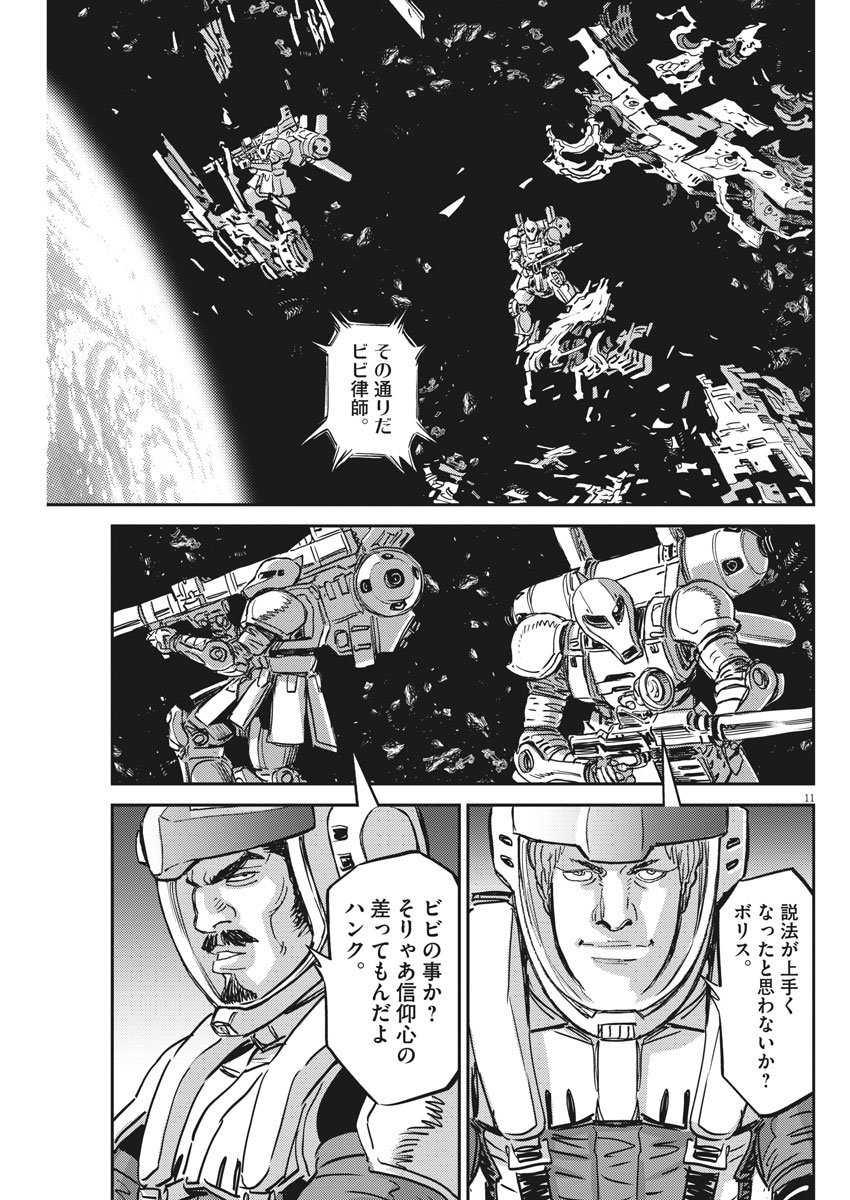 Kidou Senshi Gundam Thunderbolt Chapter 124 11ページ