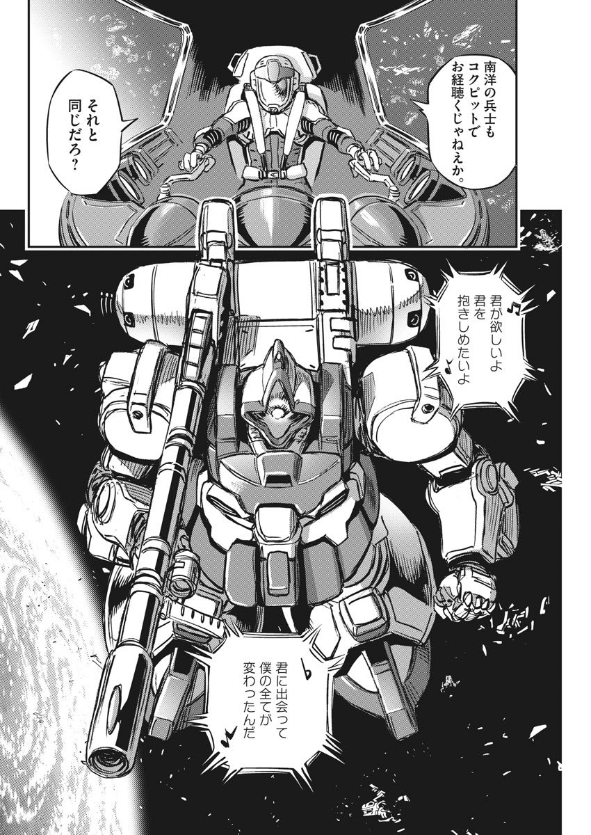 Kidou Senshi Gundam Thunderbolt Chapter 124 14ページ